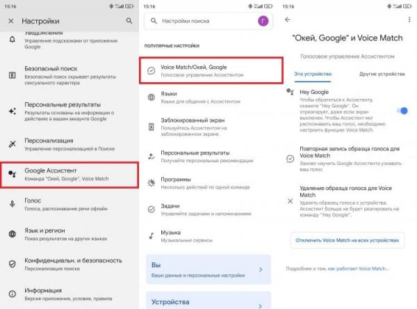 Как отключить Гугл Ассистента на Андроид. Ассистент больше не будет прослушивать вас в режиме реального времени. Фото.
