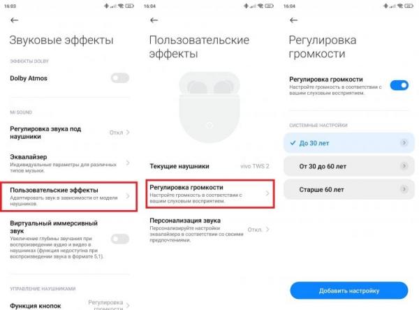 Персонализация звука на смартфонах Xiaomi. С возрастом наше восприятие звука меняется. Фото.