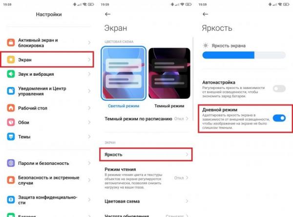 Дневной режим яркости. Режим для тех, кого бесит автояркость. Фото.