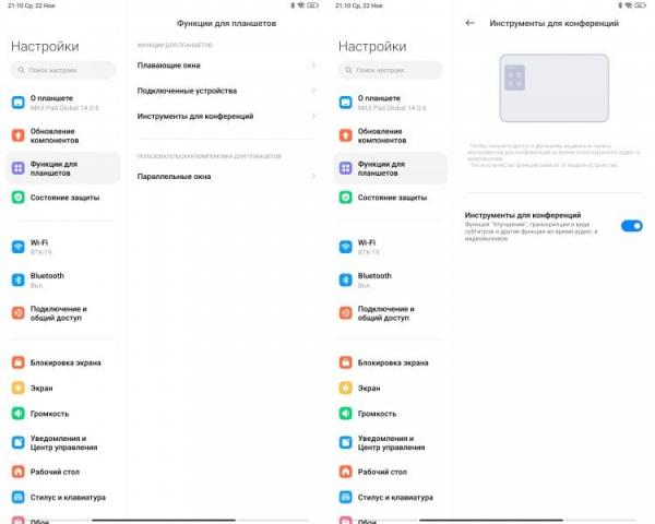 Функции для планшетов Xiaomi. В MIUI Pad есть специальный раздел с функциями для планшетов. Функции для планшетов Xiaomi. В MIUI Pad есть специальный раздел с функциями для планшетов. Фото.