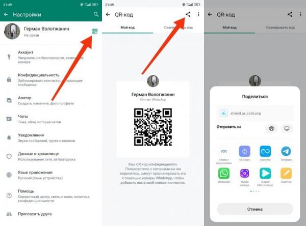 Как сделать QR-код на Ватсап. QR имеет неограниченный срок действия, но его можно сбросить. Фото.