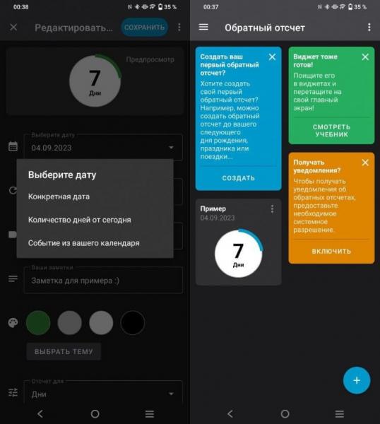 Таймер обратного отсчета на телефон. Этот таймер отображается прямо на экране смартфона, чтобы вы ничего не пропустили. Фото.
