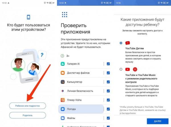 Как установить родительский контроль на телефон. Ребенку можно запретить YouTube и другие приложения. Фото.