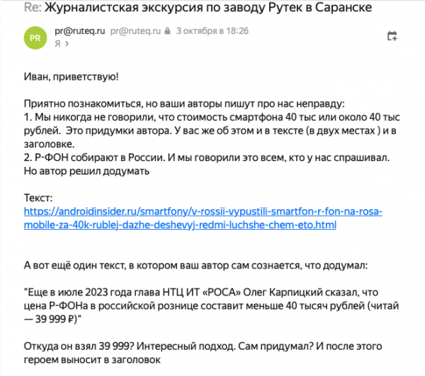 Р-Фон из Турции и Бангладеш. Не буду выкладывать всю переписку, но суть, думаю, ясна. Фото.