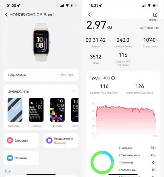 Приложение для фитнес-браслета HONOR CHOICE. Фитнес-браслет можно настраивать до мельчайших подробностей через Wear Sync. Фото.