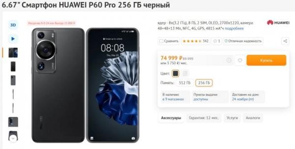 Сколько стоят телефоны HUAWEI. Глядя на такие цены, хочется схватиться за голову. Фото.