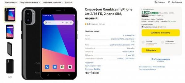 Какой самый дешевый смартфон в 2023 году. В некоторых интернет-магазинах этот смартфон стоит еще меньше. Фото.
