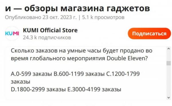 Как получить смарт-часы Kumi бесплатно. Нужно выбрать вариант ответа, сколько пар часов продадут на подадут в распродажу 11.11. Фото.