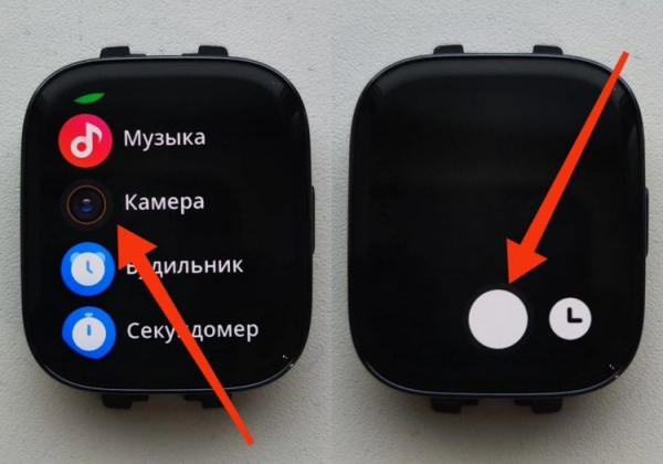 Управление камерой телефона со смарт-часов. К сожалению, функция есть не на всех смарт-часах и фитнес-браслетах. Фото.