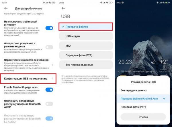 Конфигурация USB на Андроид. Теперь смартфон всегда будет подключаться к ПК с передачей данных. Фото.