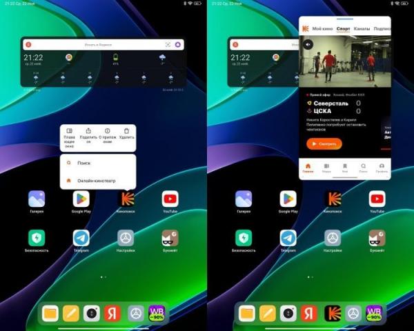 Функции для планшетов Xiaomi. С плавающими окнами комфортнее работать на MIUI Pad. Функции для планшетов Xiaomi. С плавающими окнами комфортнее работать на MIUI Pad. Фото.
