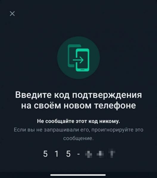 Как получить код для Ватсапа. На старый смартфон придет вот такое уведомление с кодом подтверждения. Фото.