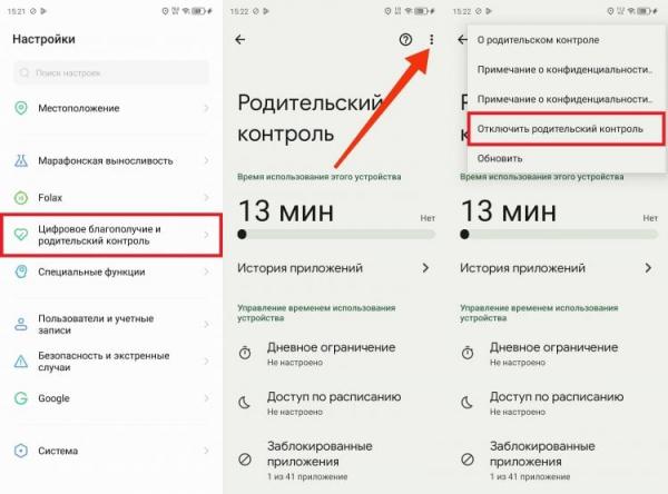 Как отключить родительский контроль ребенку. Когда ребенку исполнится 13 лет, он сможет самостоятельно отключить родительский контроль. Фото.