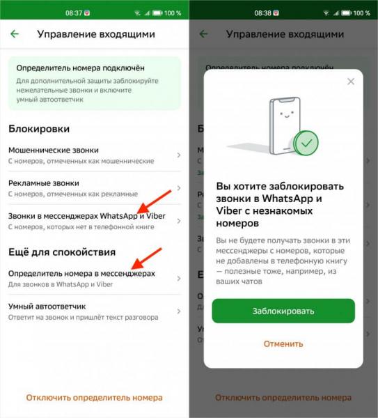 Как узнать, кто звонит в WhatsApp, и заблокировать вызов. Входящие звонки с незнакомых номеров можно заблокировать в принципе, а можно включить определитель номера. Фото.