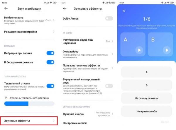 Как улучшить звук на Xiaomi. Подключите наушники, чтобы открыть дополнительные эффекты. Фото.