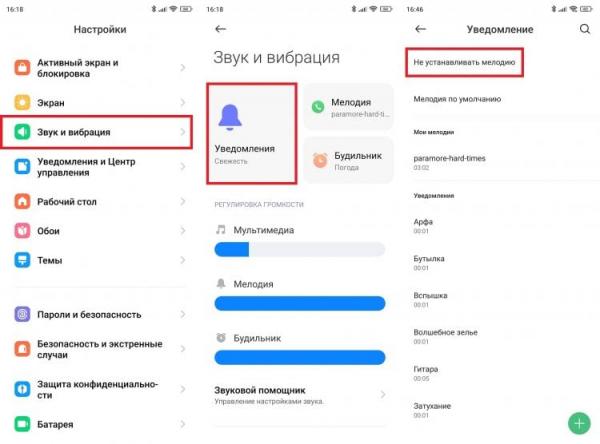 Как отключить звук уведомлений. Не выбирайте мелодию, чтобы отключить звук. Как отключить звук уведомлений. Не выбирайте мелодию, чтобы отключить звук. Фото.