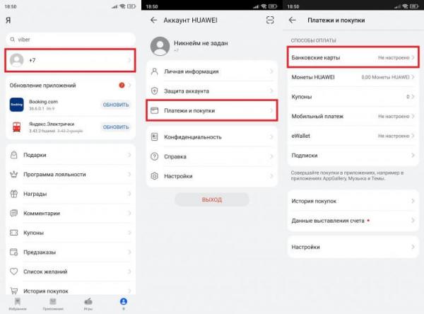 Как оплачивать приложения и встроенные покупки на Android в России. В AppGallery можно оплачивать приложения, игры и встроенные покупки без ограничений. Фото.