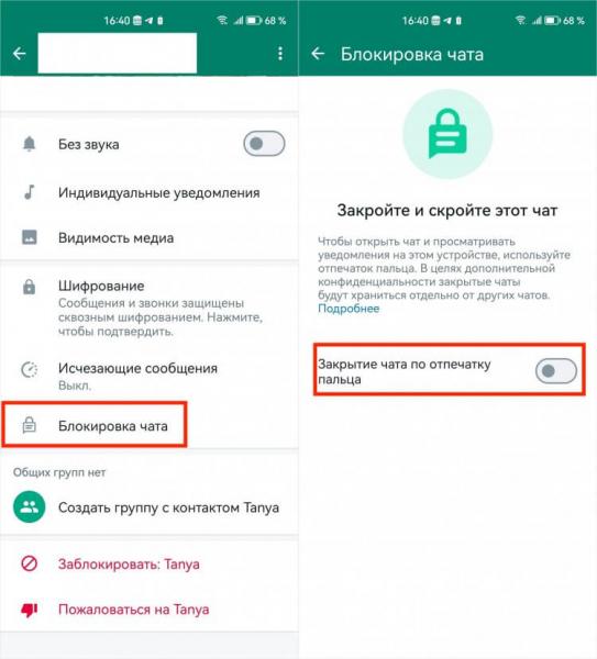 Как скрыть чат в Ватсапе. Скрыть таким образом можно любой чат. Фото.