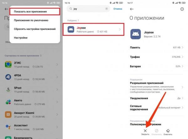 Что такое Joyose на Xiaomi. Отключив Joyose, вы ускорите Xiaomi. Фото.