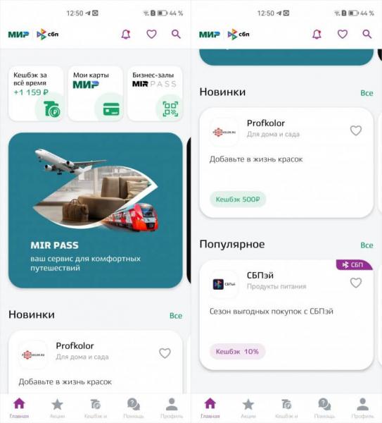 Где можно получать кэшбек при оплате СБПэй. Я на акциях НСПК уже заработал более 1000 рублей. Фото.