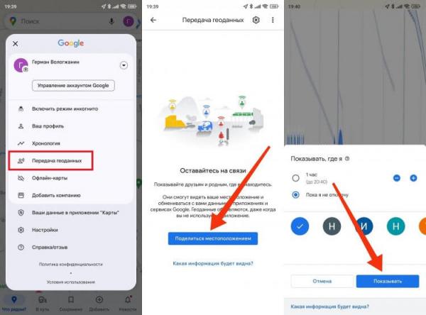 Как отследить человека через Google Карты. Слежка настраивается через смартфон человека, за которым планируется наблюдать. Как отследить человека через Google Карты. Слежка настраивается через смартфон человека, за которым планируется наблюдать. Фото.