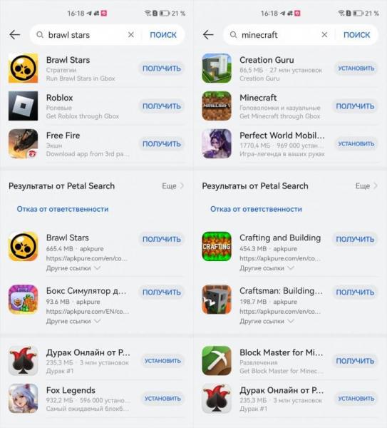 Как скачать приложения, которые удалили из Google Play. Из AppGallery можно скачать даже Brawl Stars. Фото.