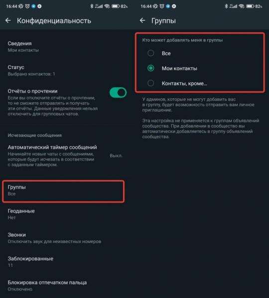 Запрет на добавление в группу в Ватсапе. Установите этот запрет и сможете забыть о спаме через группы. Запрет на добавление в группу в Ватсапе. Установите этот запрет и сможете забыть о спаме через группы. Фото.