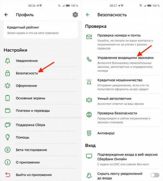 Как заблокировать спам-звонки на Андроиде. Найти эти настройки можно в своем профиле. Фото.