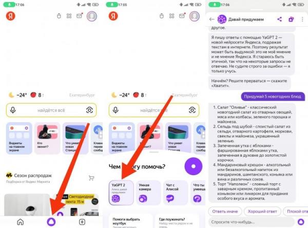 Как запустить YandexGPT 2. Пока YandexGPT 2 доступен только через навык «Давай придумаем». Фото.