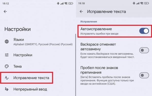 Как отключить автоисправление. Иногда эта опция бывает полезной. Как отключить автоисправление. Иногда эта опция бывает полезной. Фото.