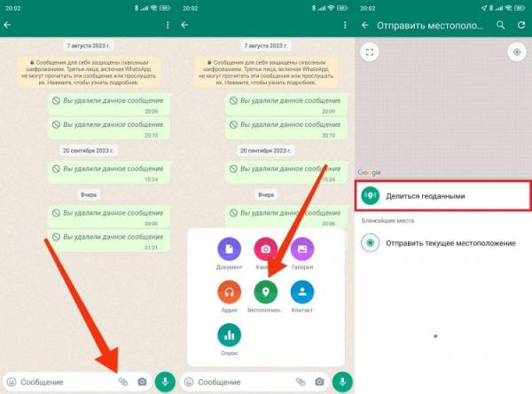 Как поделиться геолокацией в WhatsApp или Telegram. Аналогичным образом человек может отправить геолокацию через Google Maps. Как поделиться геолокацией в WhatsApp или Telegram. Аналогичным образом человек может отправить геолокацию через Google Maps. Фото.