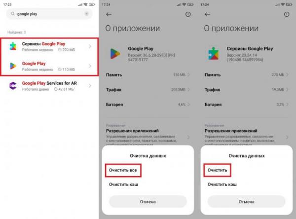 Как создать иностранный аккаунт Google Play. Очистка данных — обязательное условие. Как создать иностранный аккаунт Google Play. Очистка данных — обязательное условие. Фото.