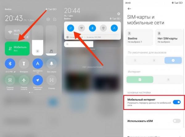 Как отключить интернет на СИМ-карте. Отключайте интернет для экономии трафика. Фото.