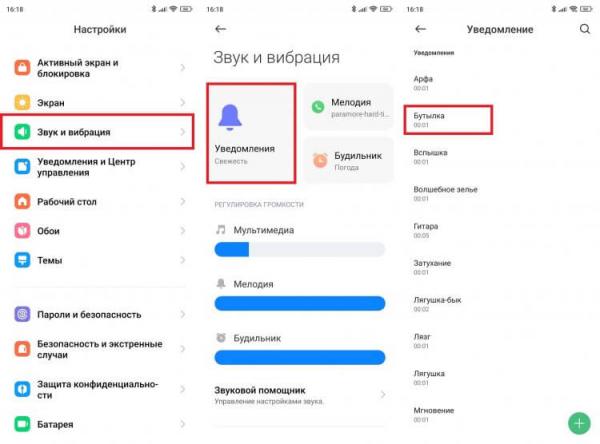 Как поменять звук уведомления. На смартфоне есть несколько десятков звуков. Как поменять звук уведомления. На смартфоне есть несколько десятков звуков. Фото.