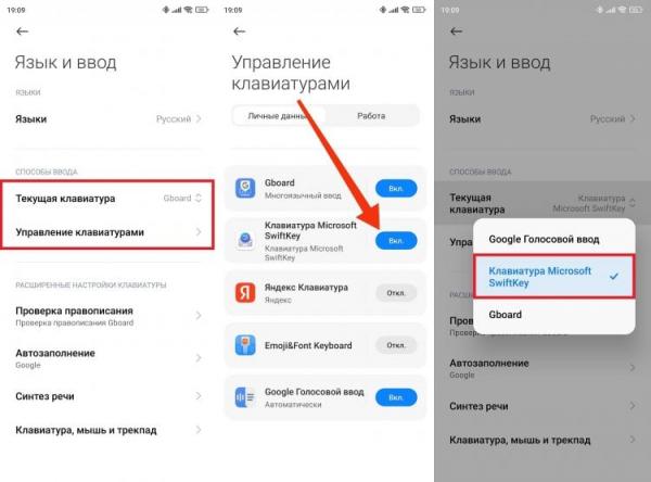 Как включить клавиатуру на телефоне. Не забудьте отключить лишние. Как включить клавиатуру на телефоне. Не забудьте отключить лишние. Фото.