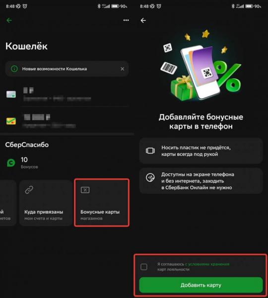 Приложение для скидочных карт на Андроиде. Перед началом использования придется принять условия. Фото.