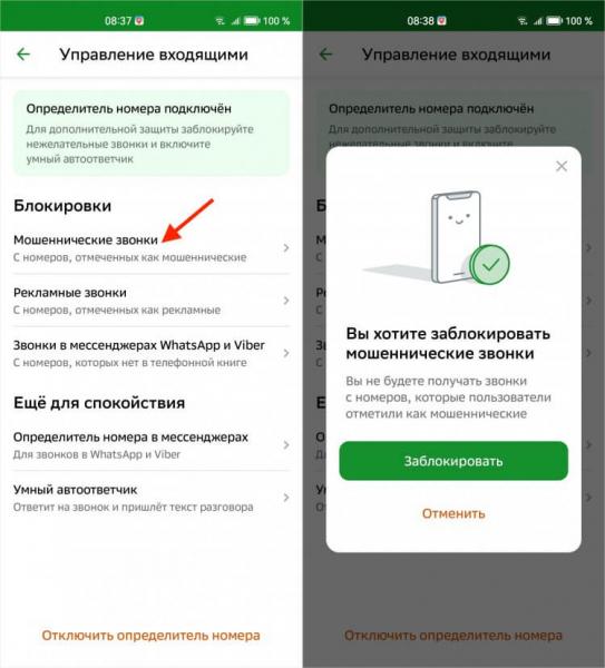 Как заблокировать спам-звонки на Андроиде. Заблокируйте нежелательные звонки и спите спокойно. Фото.