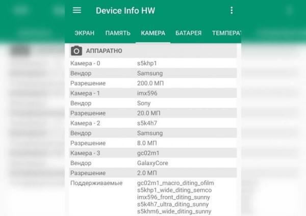 Как узнать производителя камеры телефона. Device Info HW расскажет все о камере вашего смартфона. Фото.