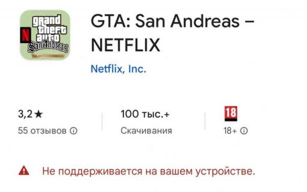 Почему GTA Trilogy не поддерживается на вашем устройстве. Ремастер не успели адаптировать даже под все Android-флагманы. Фото.