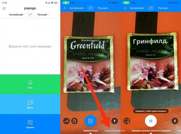 Naver Papago — переводчик в реальном времени. Чтобы переводчик работал в режиме реального времени, нужно открыть специальный раздел. Naver Papago — переводчик в реальном времени. Чтобы переводчик работал в режиме реального времени, нужно открыть специальный раздел. Фото.