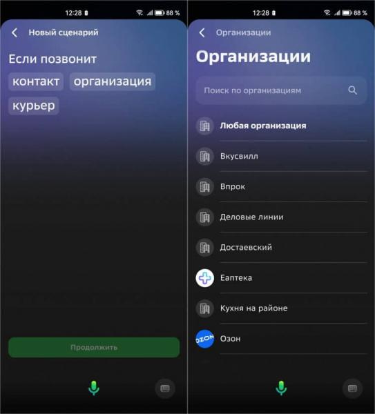 Как настроить автоответчик Сбера на Android. Для каждого звонящего можно настроить свой сценарий ответов. Фото.