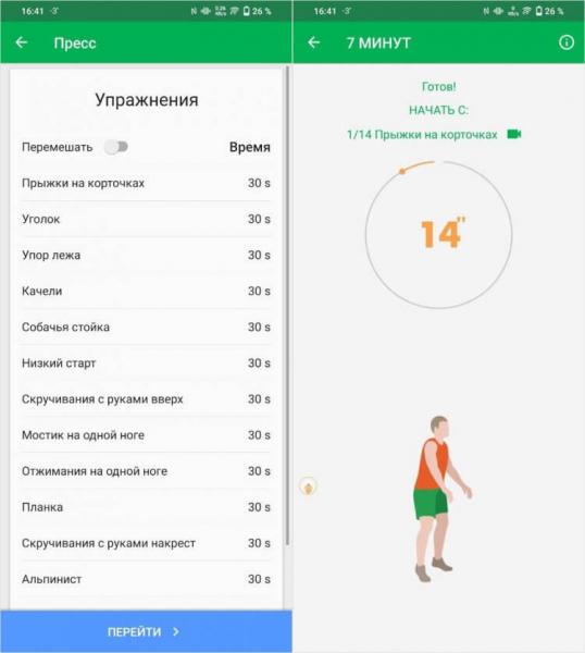 7 минут — бесплатные тренировки на телефон. 7 минут — отличное приложение для тех, кто не хочет тренироваться в зале. 7 минут — бесплатные тренировки на телефон. 7 минут — отличное приложение для тех, кто не хочет тренироваться в зале. Фото.