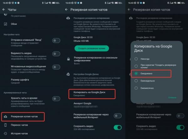 Резервная копия Ватсапа на Андроиде. Обязательно перенастройте частоту создания резервных копий. Иначе рискуете потерять важные данные. Резервная копия Ватсапа на Андроиде. Обязательно перенастройте частоту создания резервных копий. Иначе рискуете потерять важные данные. Фото.