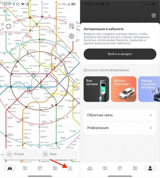 Как сдать биометрию, чтобы платить в метро лицом. Сначала нужно авторизоваться. Фото.
