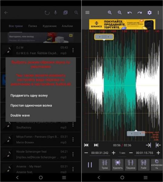 AudioLab Audio Editor — аудиоредактор для Андроид. Если любите ставить рингтоны, то без этого приложения вам не обойтись. AudioLab Audio Editor — аудиоредактор для Андроид. Если любите ставить рингтоны, то без этого приложения вам не обойтись. Фото.