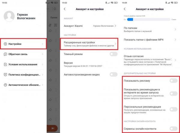 Бонус: как отключить рекламу в Музыке Xiaomi. Реклама есть, но она отключается в два счета. Фото.