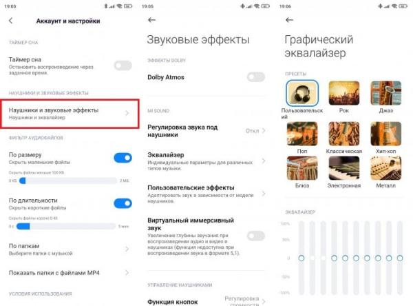 Звуковые эффекты Xiaomi. Больше эффектов появляется после подключения наушников. Фото.