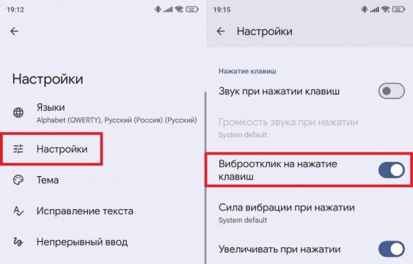 Вибрация клавиатуры на Андроид. На некоторых смартфонах вибрация очень приятная, и ее не стоит отключать. Вибрация клавиатуры на Андроид. На некоторых смартфонах вибрация очень приятная, и ее не стоит отключать. Фото.
