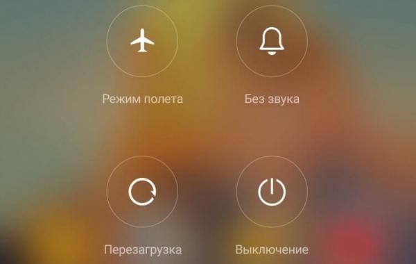 Перезагрузка Android-смартфона. Окно открывается удержанием кнопки питания. Перезагрузка Android-смартфона. Окно открывается удержанием кнопки питания. Фото.
