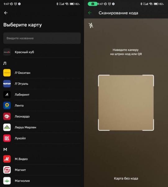 Приложение для скидочных карт на Андроиде. Сканер распознает QR-коды и штрихкоды очень быстро. Фото.